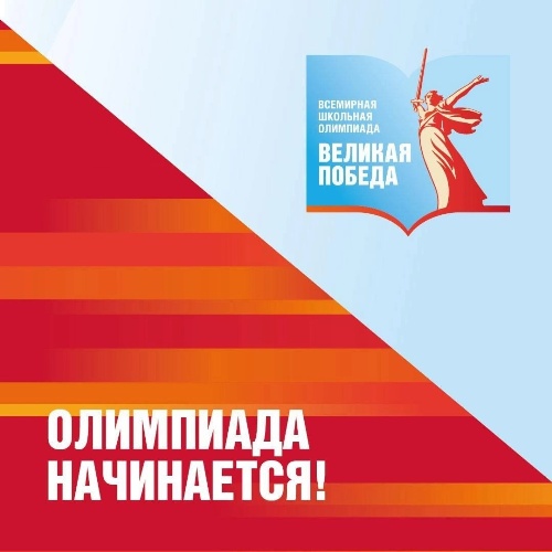 «Великая Победа»!.